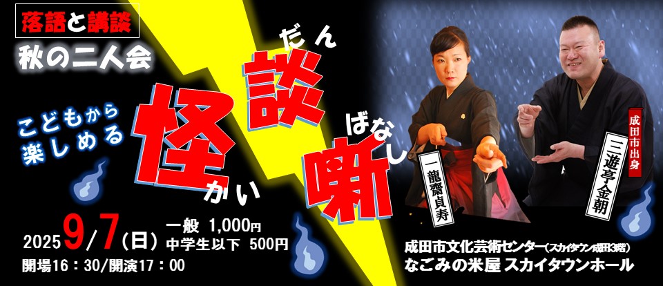 二人会
