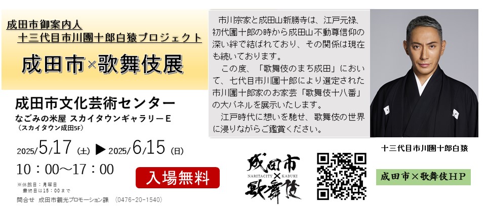 歌舞伎×浮世絵展