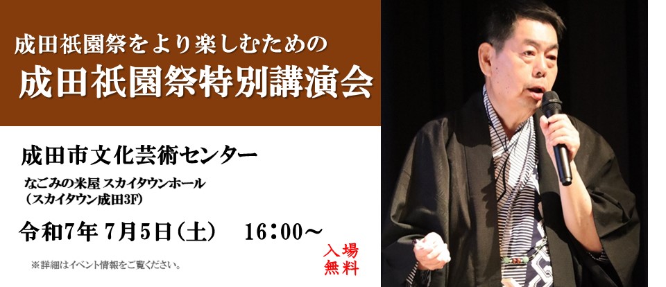 祇園祭特別講演会