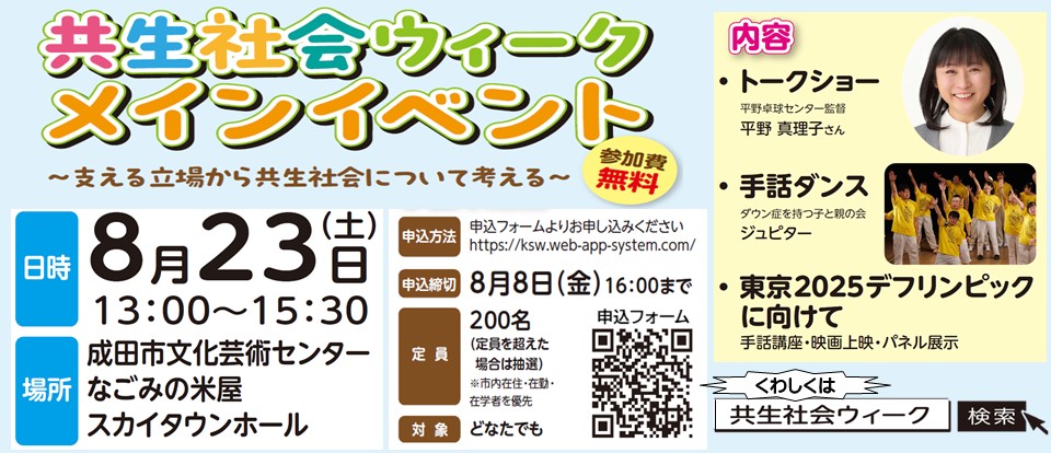 共生社会ウィーク