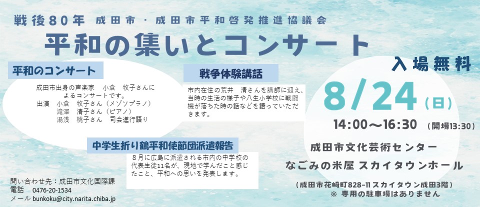 平和の集いとコンサート