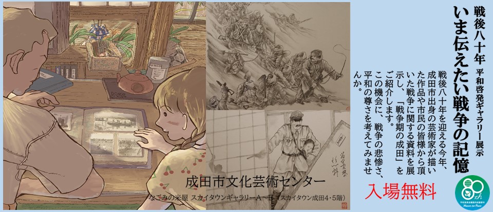平和啓発ギャラリー展示