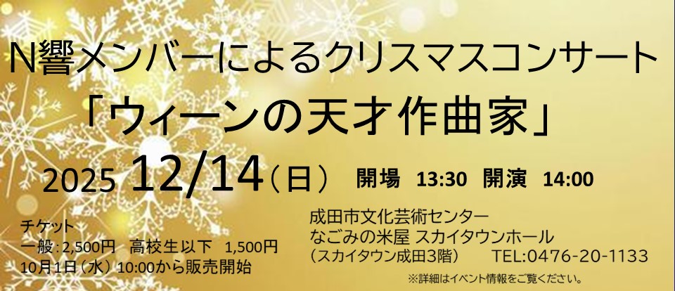 N響クリスマスコンサート