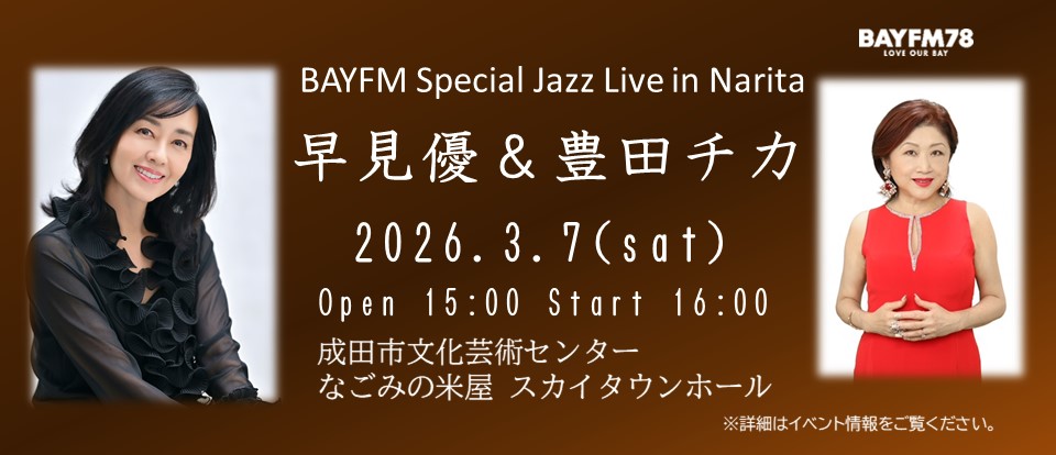 早見優＆豊田チカ