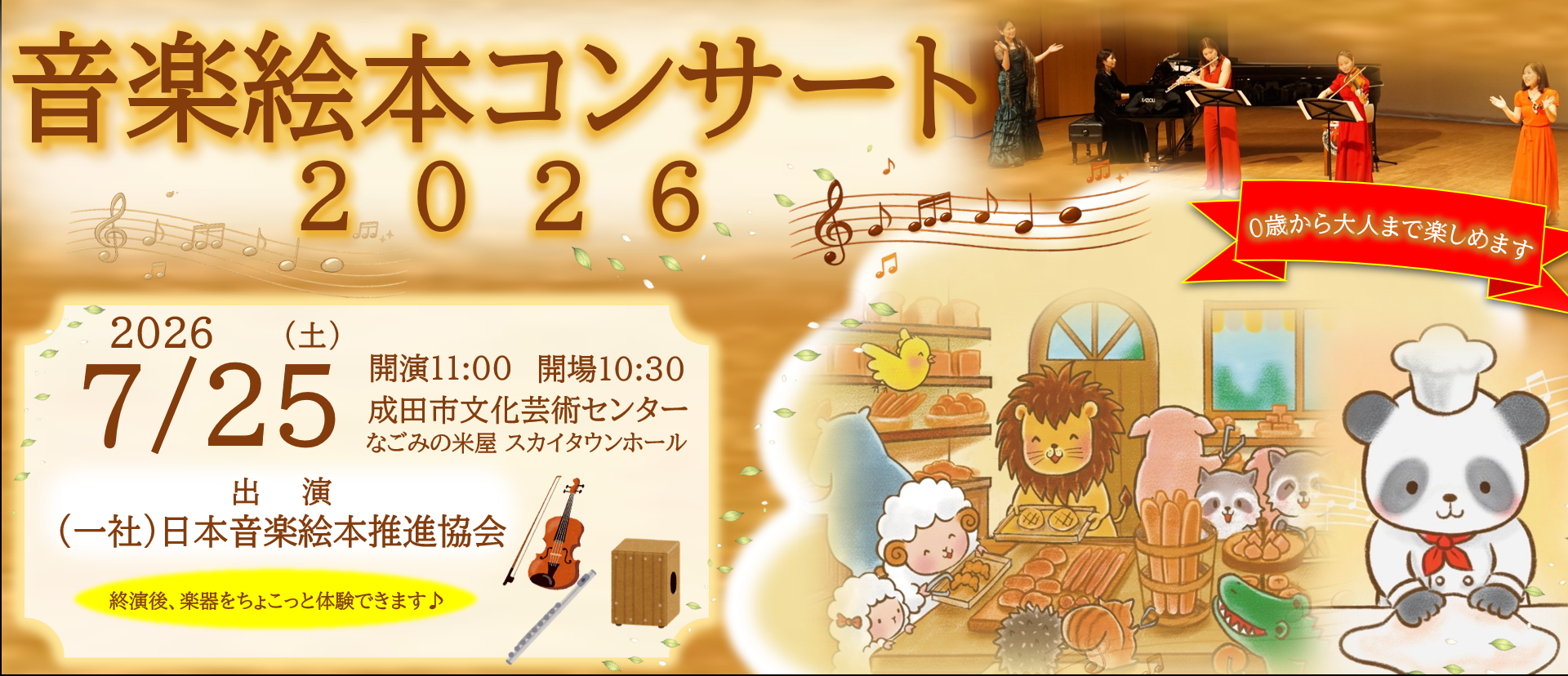 音楽絵本コンサート2026