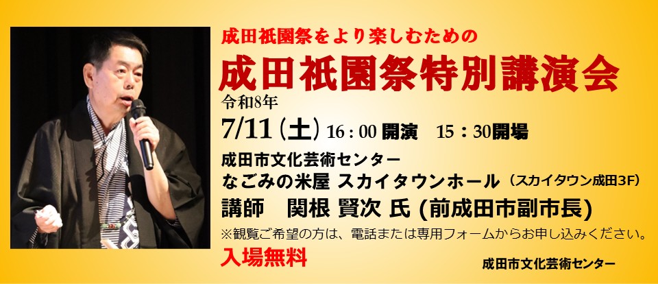 祇園祭特別講演会2026