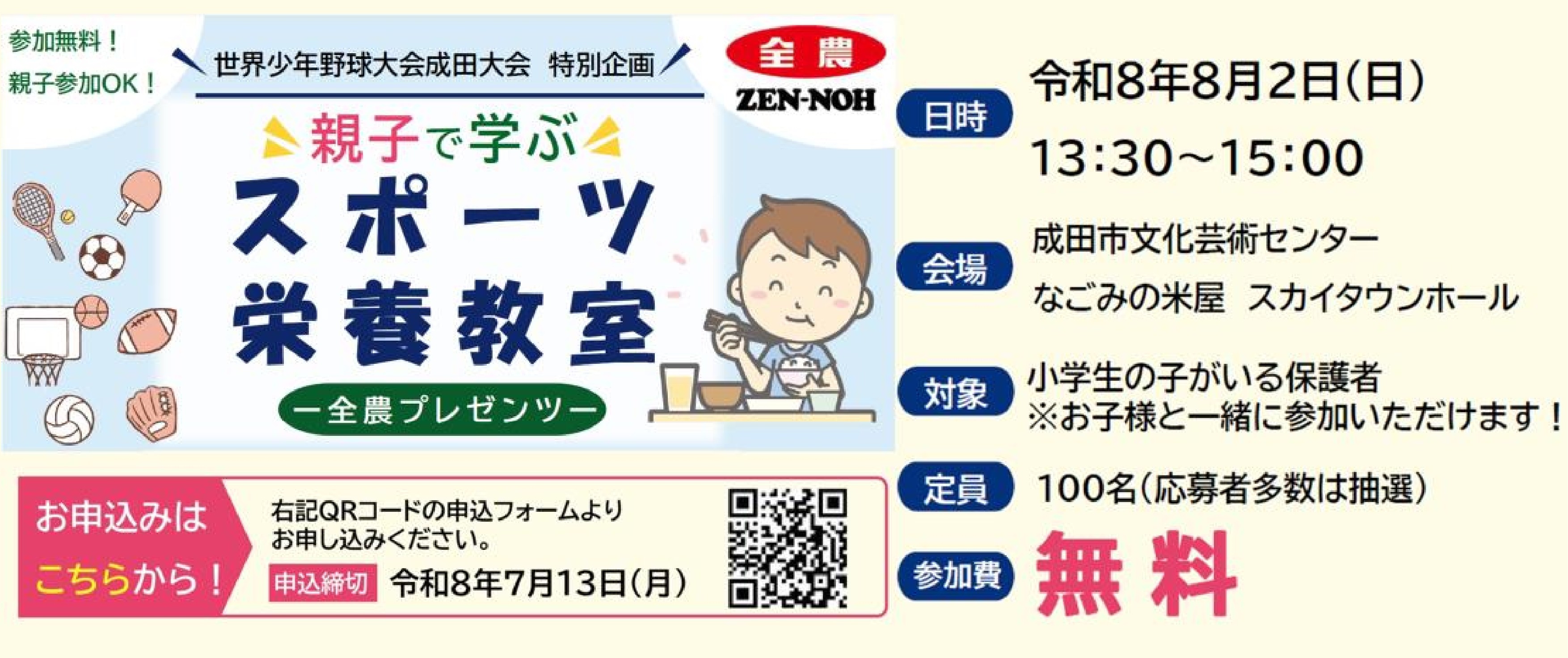 第32回世界少年野球大会成田大会