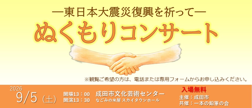 ぬくもりコンサート