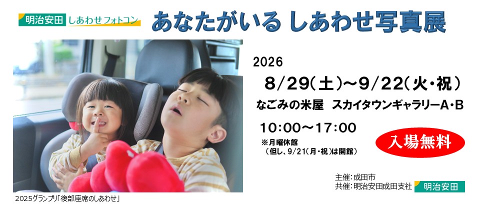 あなたがいる しあわせ写真展